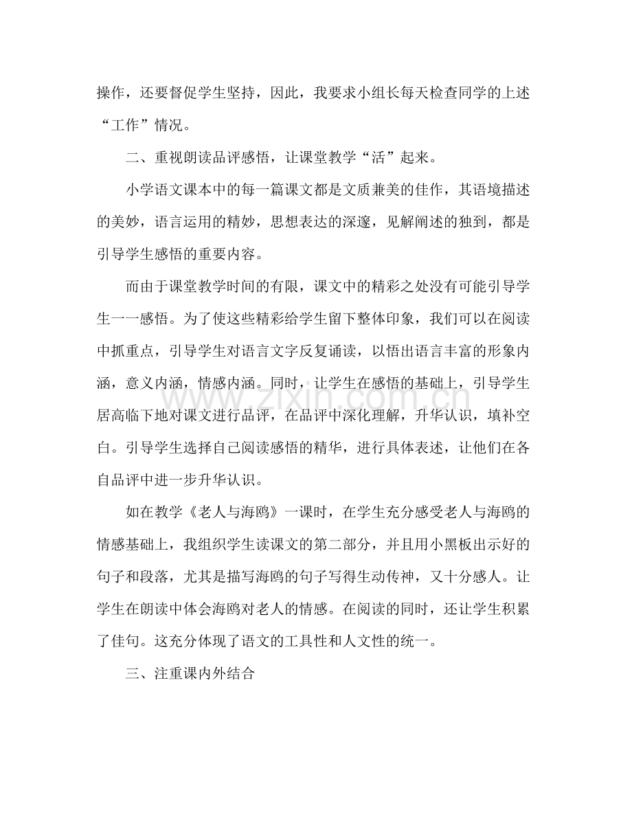 语文教师工作总结 .docx_第2页