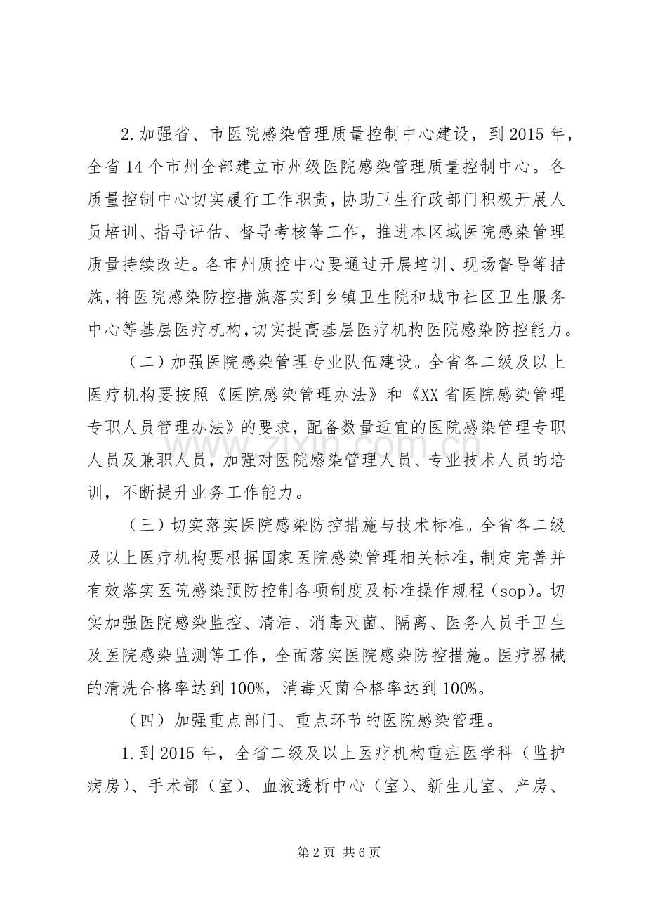 XX年防疫工作计划 .docx_第2页