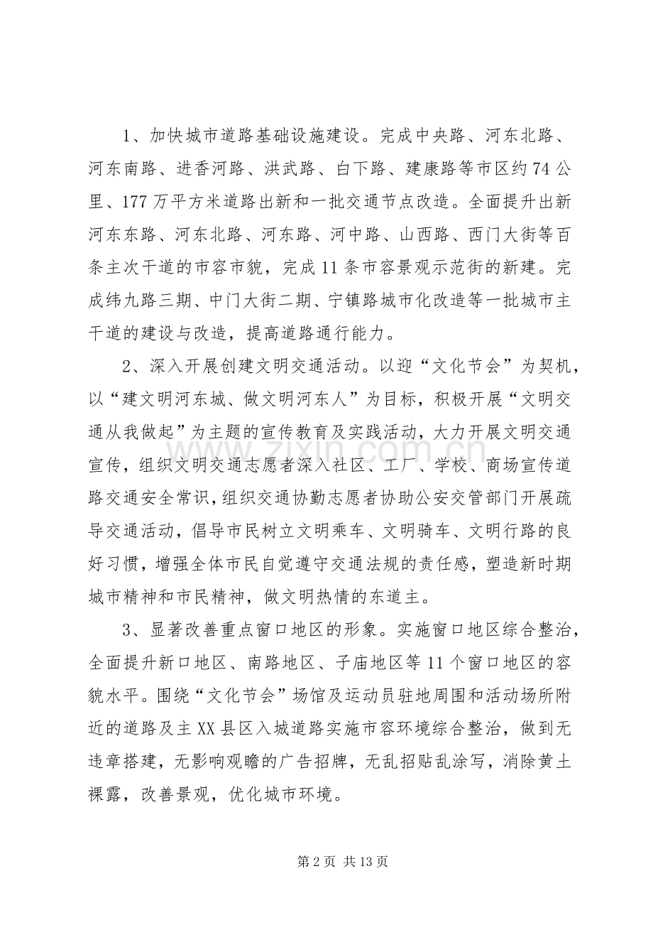 在城市畅通工程中城市规划的实施方案[五篇范例] .docx_第2页