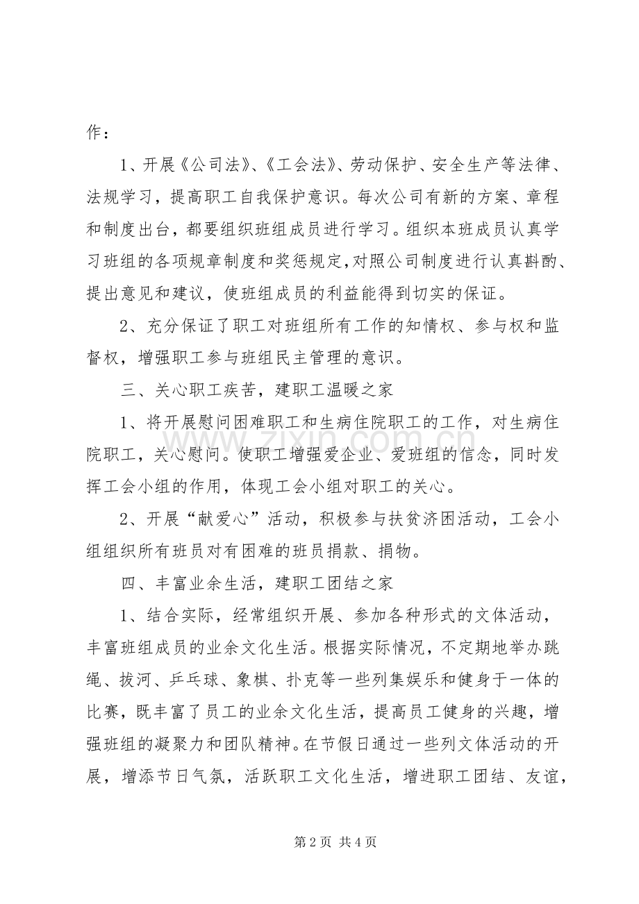 “职工小家”建设计划及措施.docx_第2页