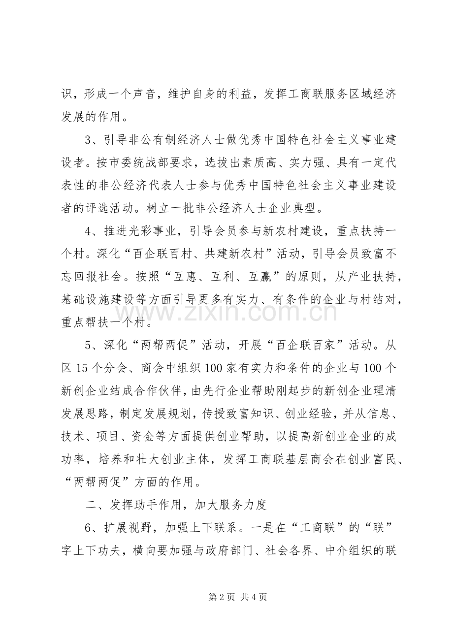 区委工商联年度工作计划.docx_第2页