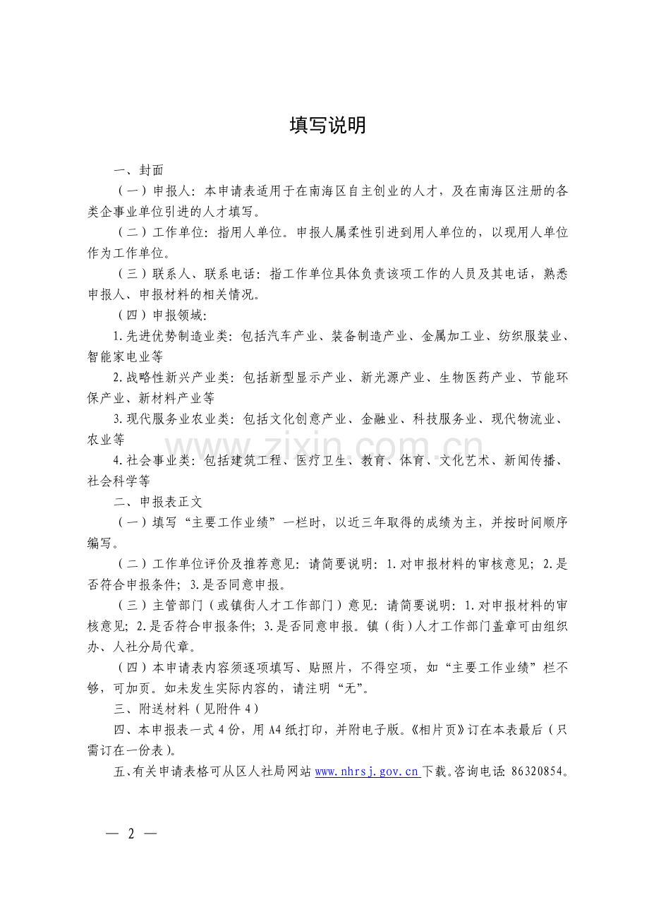 高层次人才认定评定表.doc_第2页