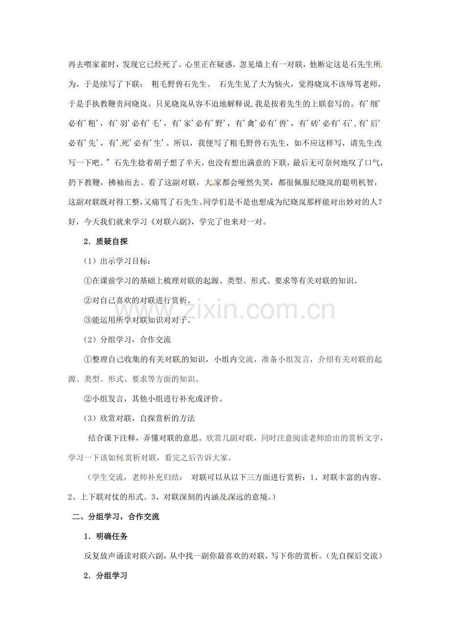 河南省安阳市第十四中学七年级语文上册 第三单元 诵读欣赏对联六副教案 苏教版.doc_第2页