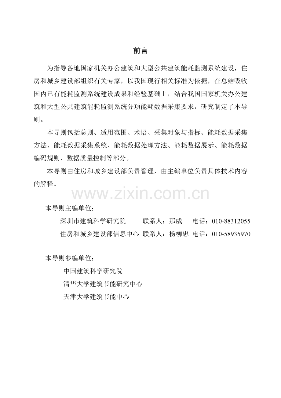 能耗数据采集技术导则.doc_第2页