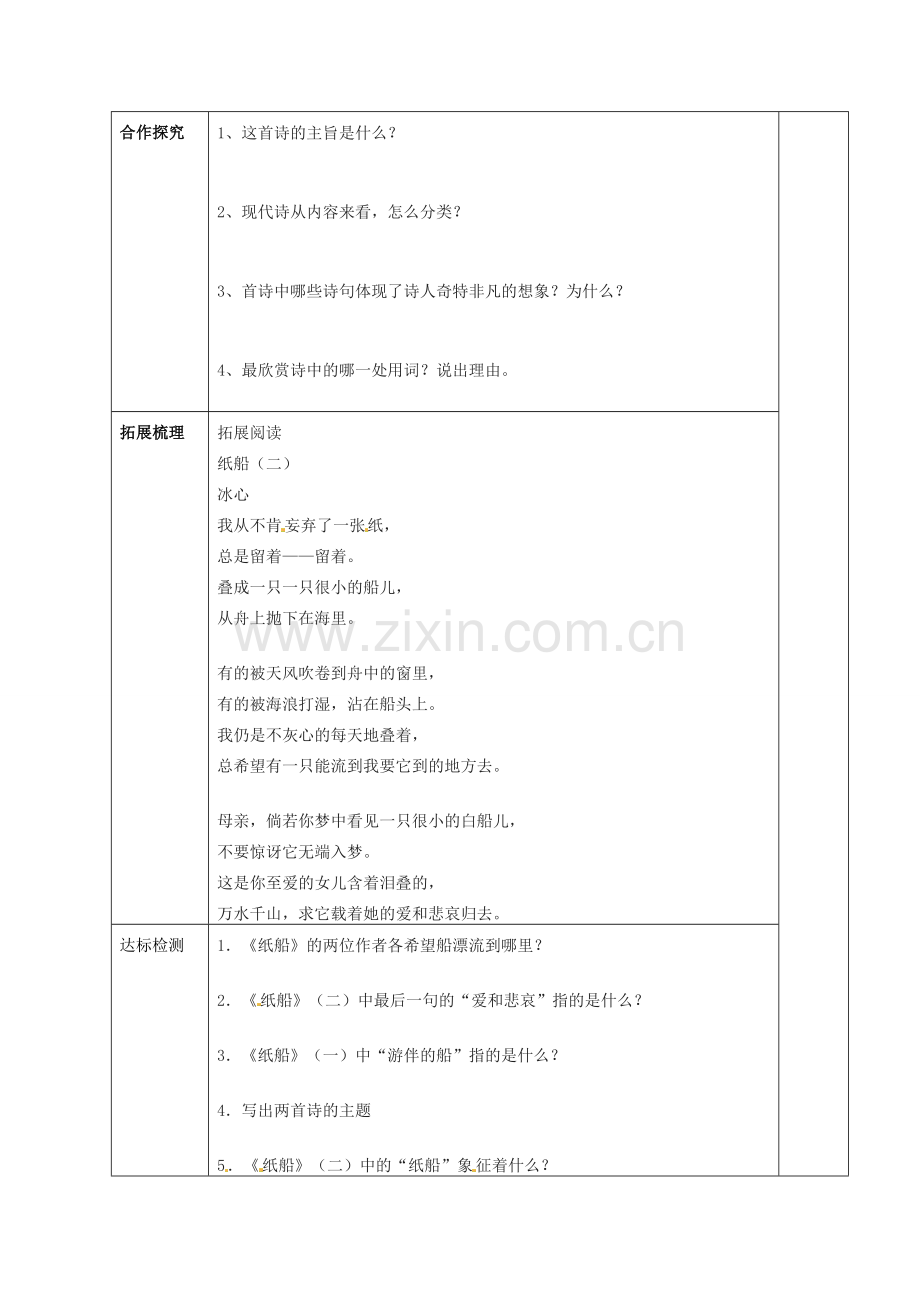 动感课堂春七年级语文下册 第四单元 16《纸船》教案 （新版）语文版-（新版）语文版初中七年级下册语文教案.doc_第2页