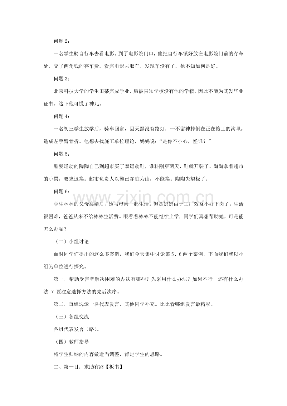 七年级政治下册 第八课第二框 善用法律保护自己教学教案 人教新课标版.doc_第2页