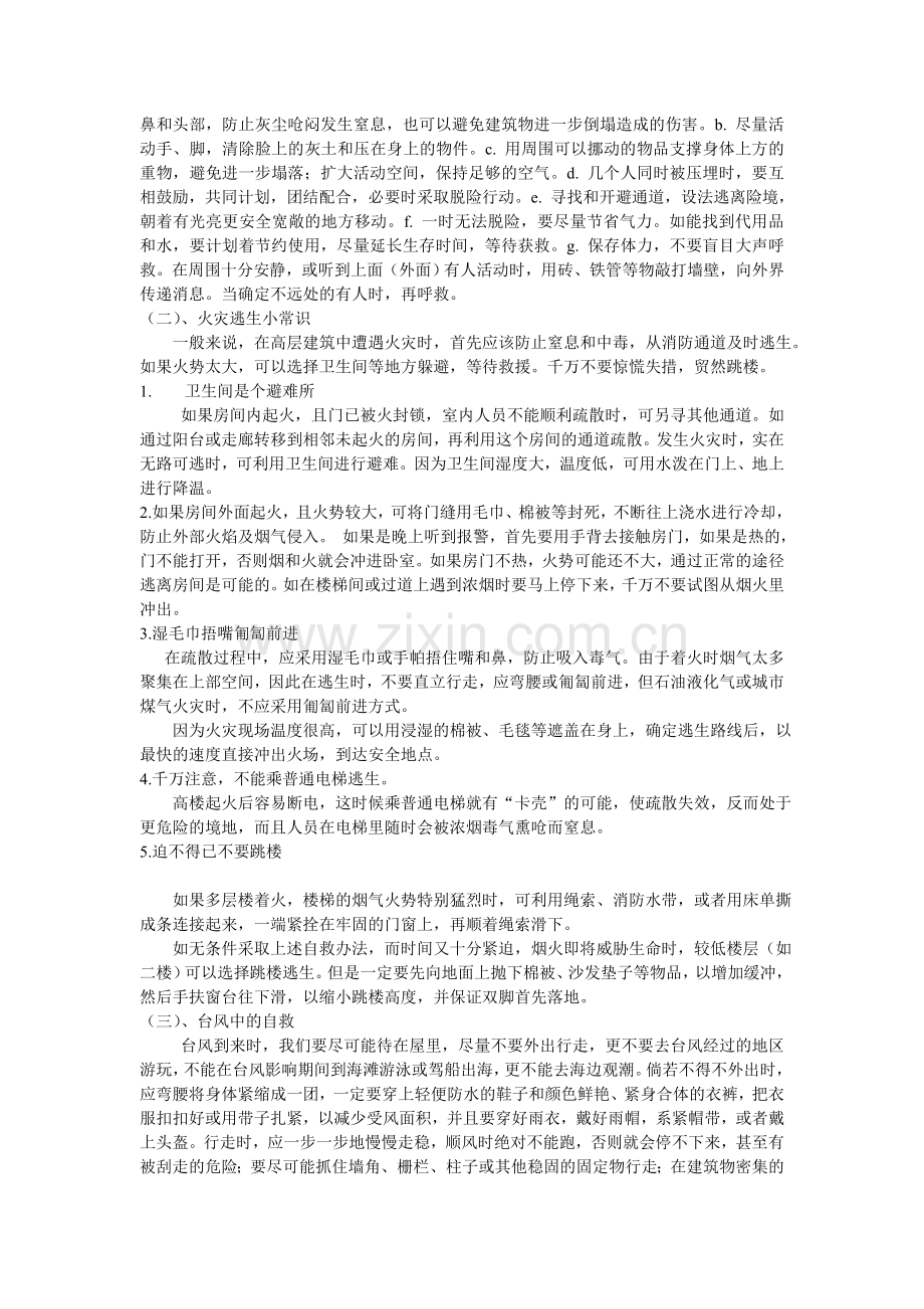 科学减灾依法应对班会.doc_第2页