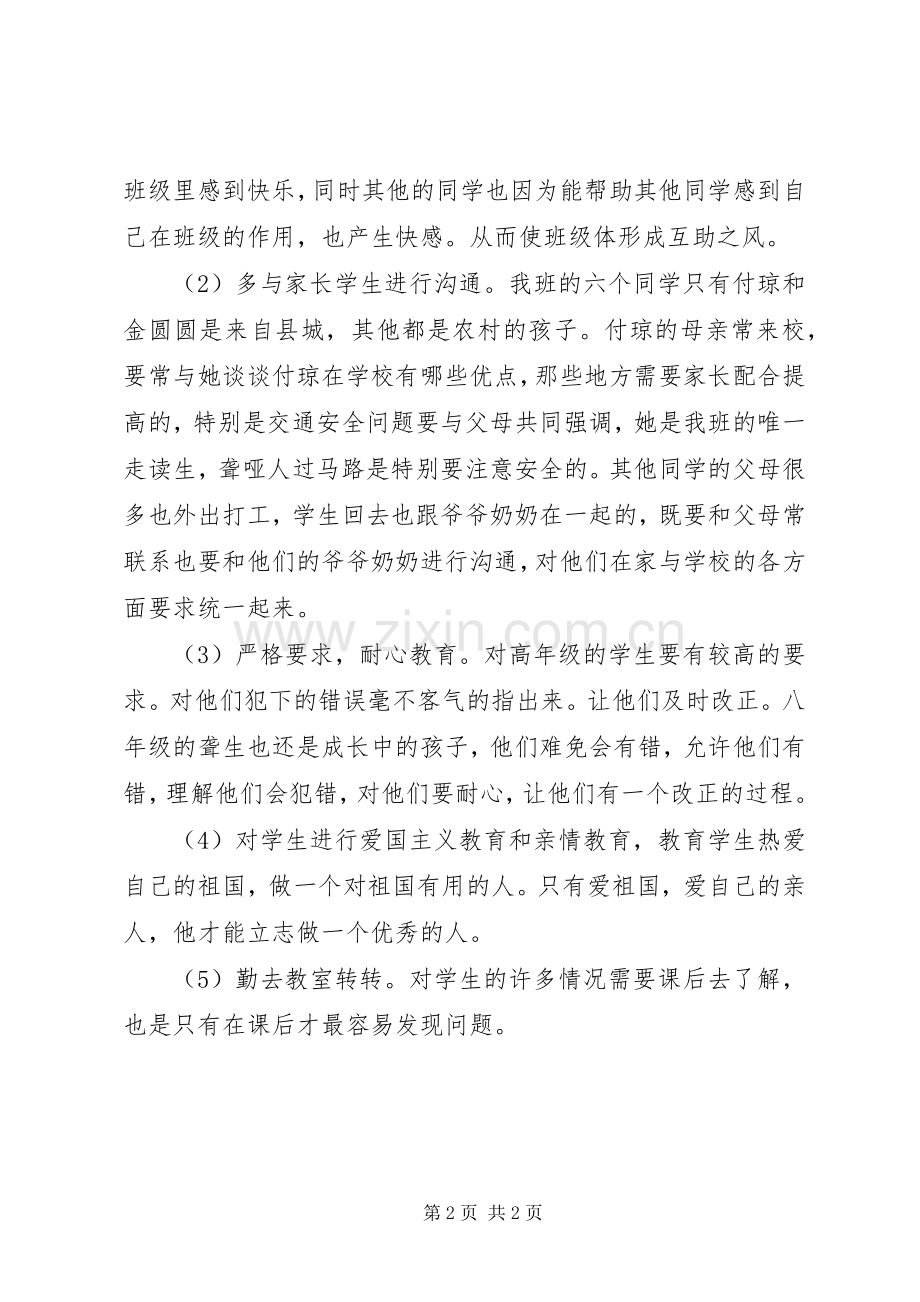 20XX年八年级班务计划.docx_第2页