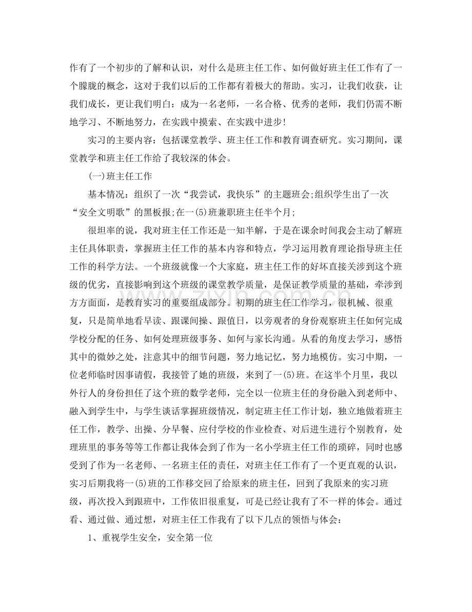 教育实习自我总结两篇 .docx_第2页