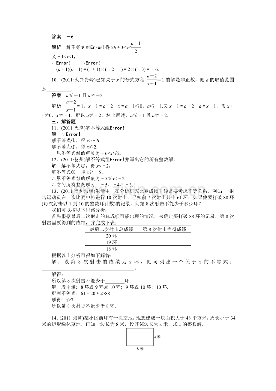 考点跟踪训练9不等式与不等式组.doc_第2页