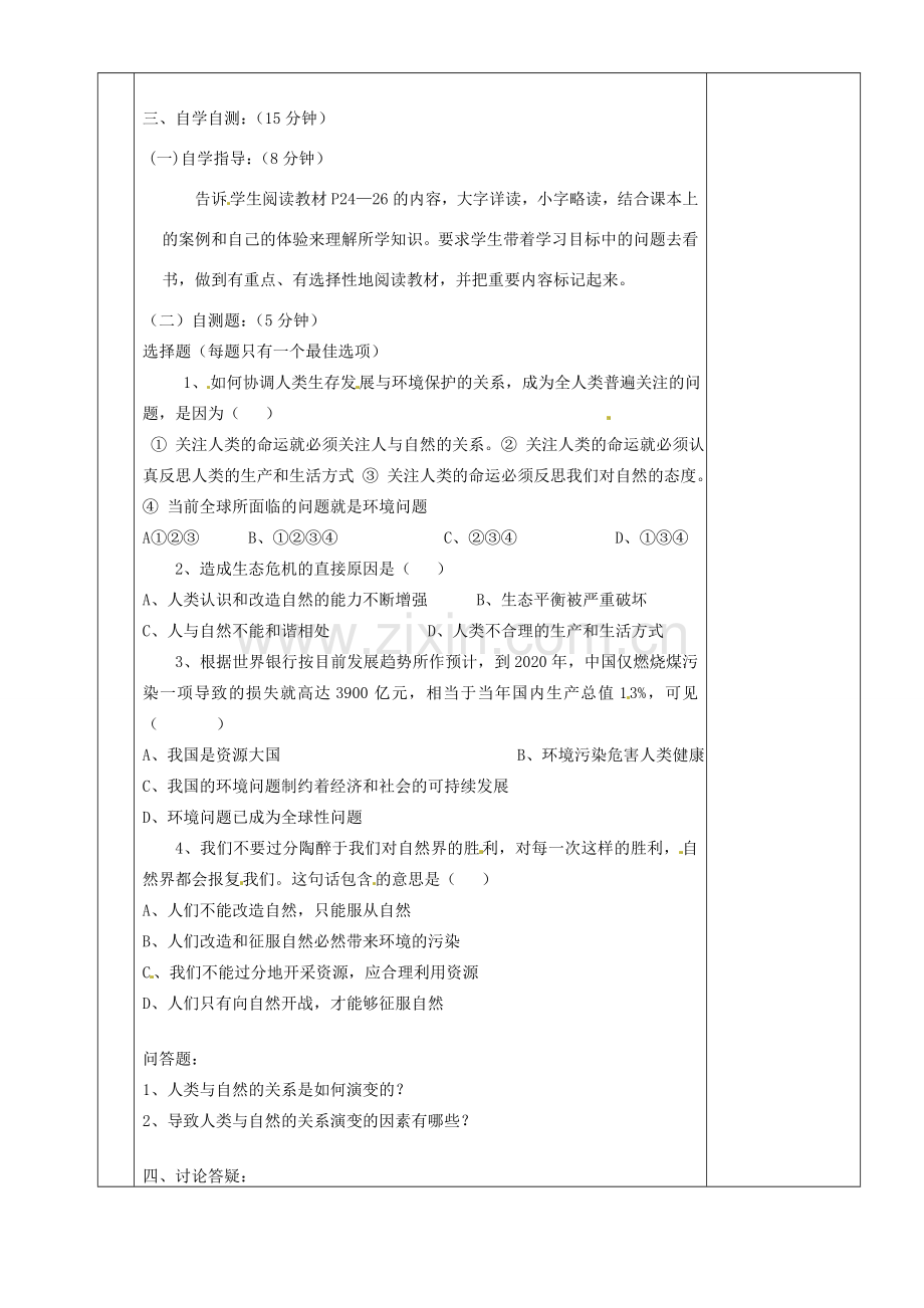 湖南省茶陵县九年级政治《共同的问题共同的选择》教案（2）.doc_第2页