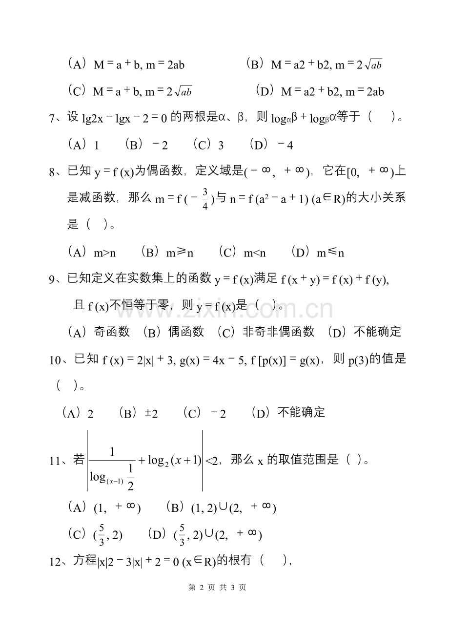 高考数学选择题专项训练（七）.doc_第2页