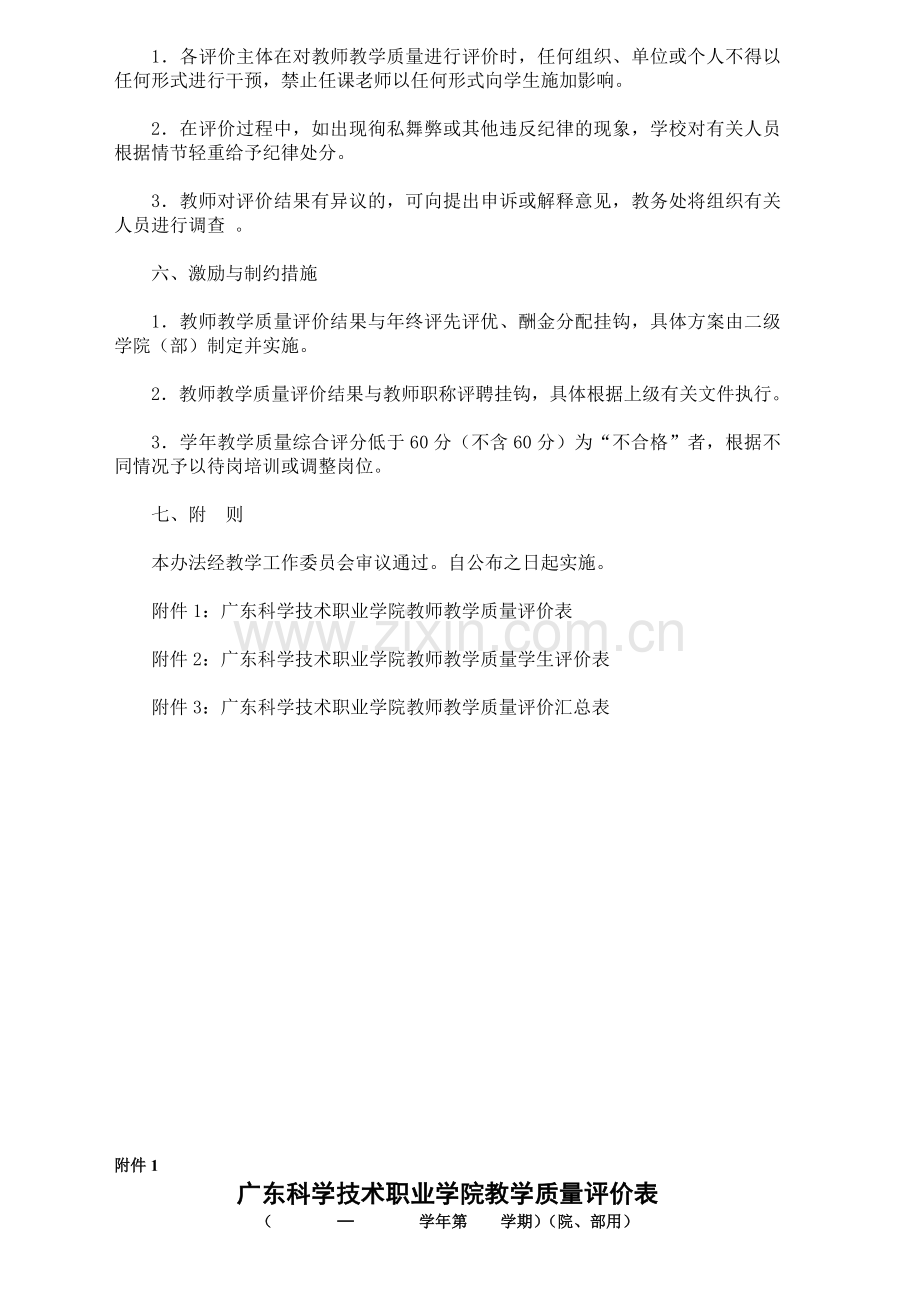 教师教学质量评价办法xinde.docx_第2页