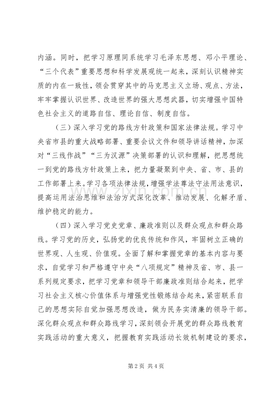 XX年中心组理论学习计划.docx_第2页