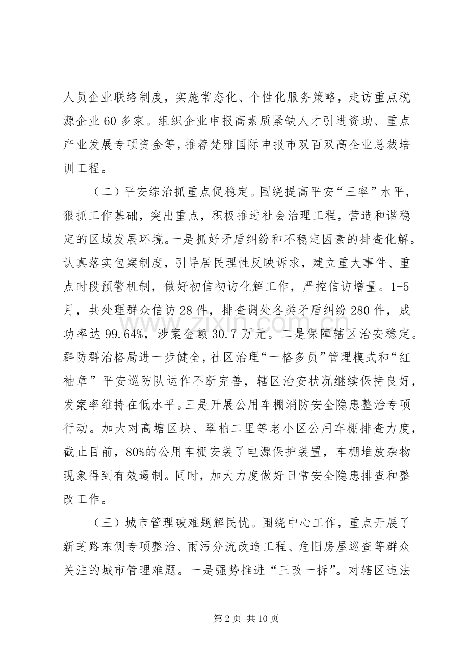 街道工作总结和工作计划范文.docx_第2页