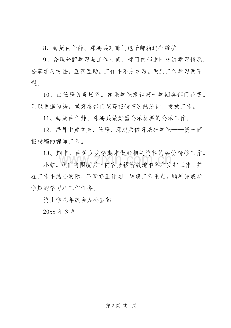 学院年级会办公室部工作计划.docx_第2页
