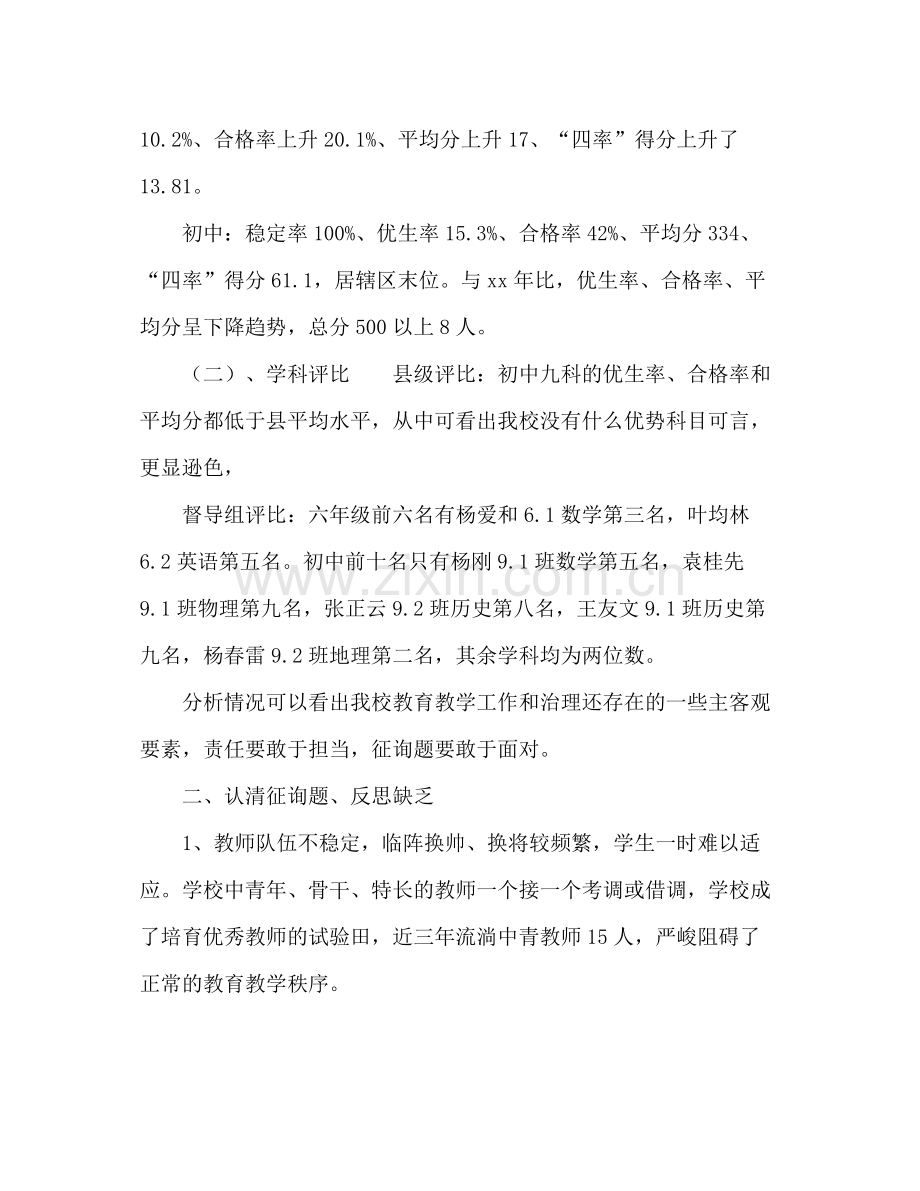 2021年学校教学工作参考总结范文抓常规提质量谋发.docx_第2页