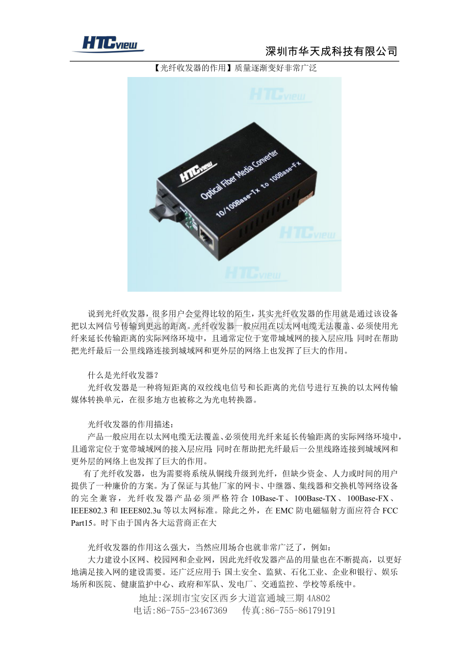 【光纤收发器的作用】质量逐渐变好非常广泛.doc_第1页