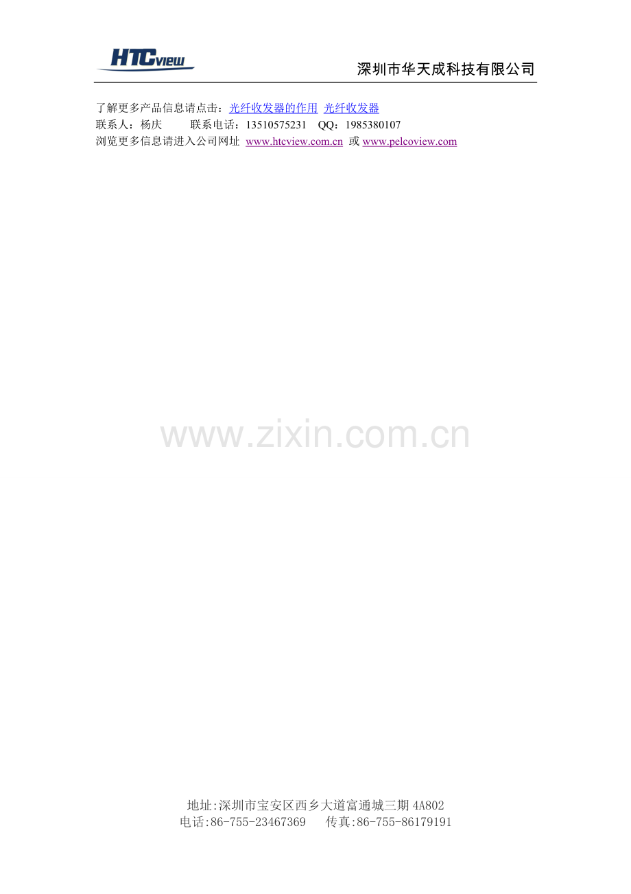 【光纤收发器的作用】质量逐渐变好非常广泛.doc_第2页