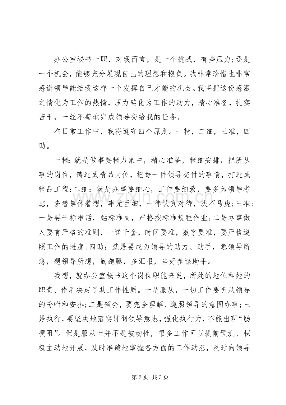 秘书会的年度工作计划范文.docx_第2页