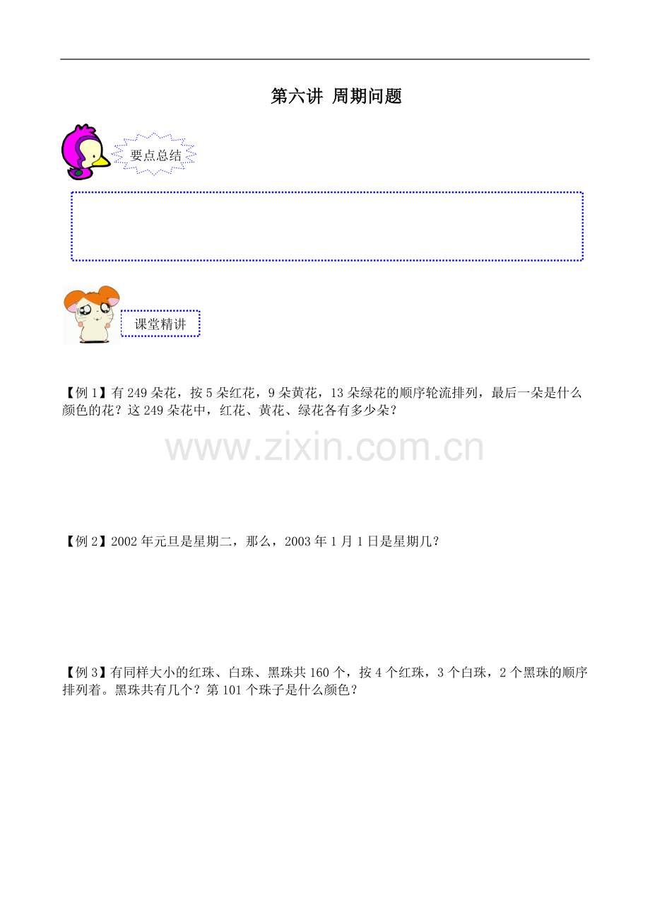 四年级奥数讲义661学子教案库四年级寒假第06讲周期问题学生版.doc_第1页