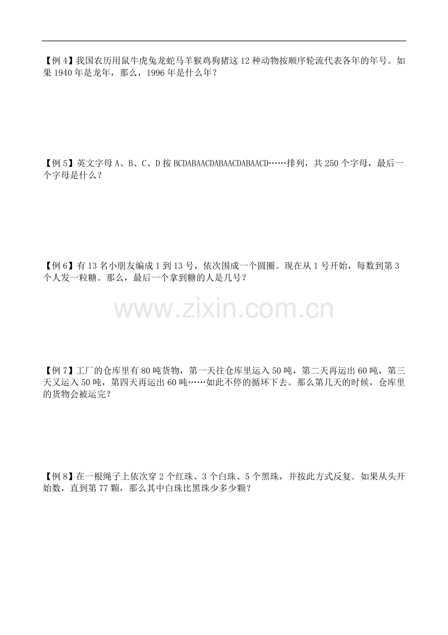 四年级奥数讲义661学子教案库四年级寒假第06讲周期问题学生版.doc_第2页