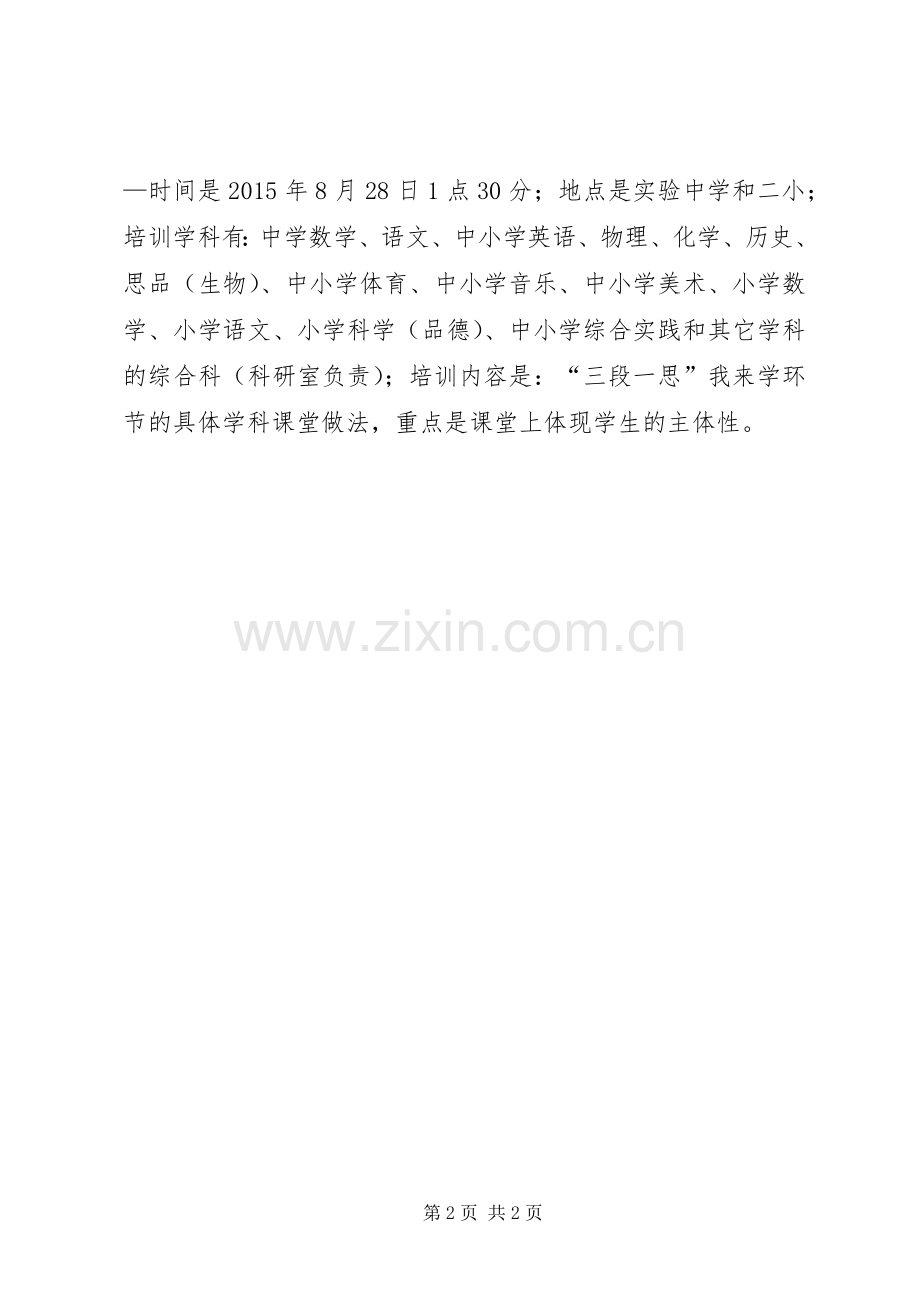学校三公开工作计划范文.docx_第2页