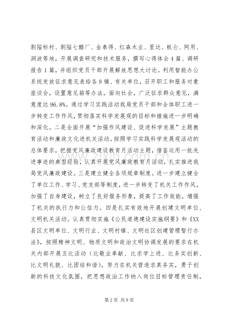县委科技管理工作总结与工作安排.docx_第2页