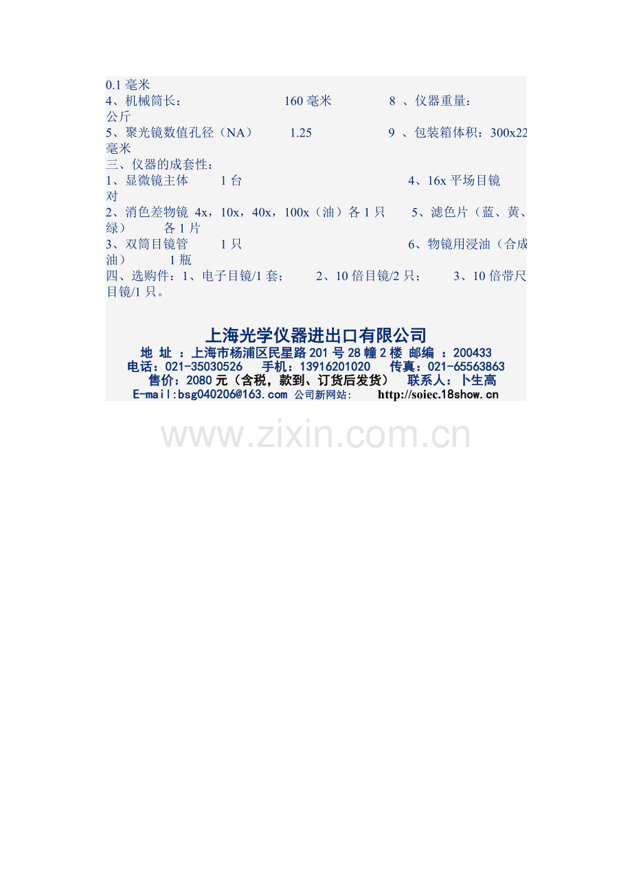 XSP-2CA双目生物显微镜.doc_第2页