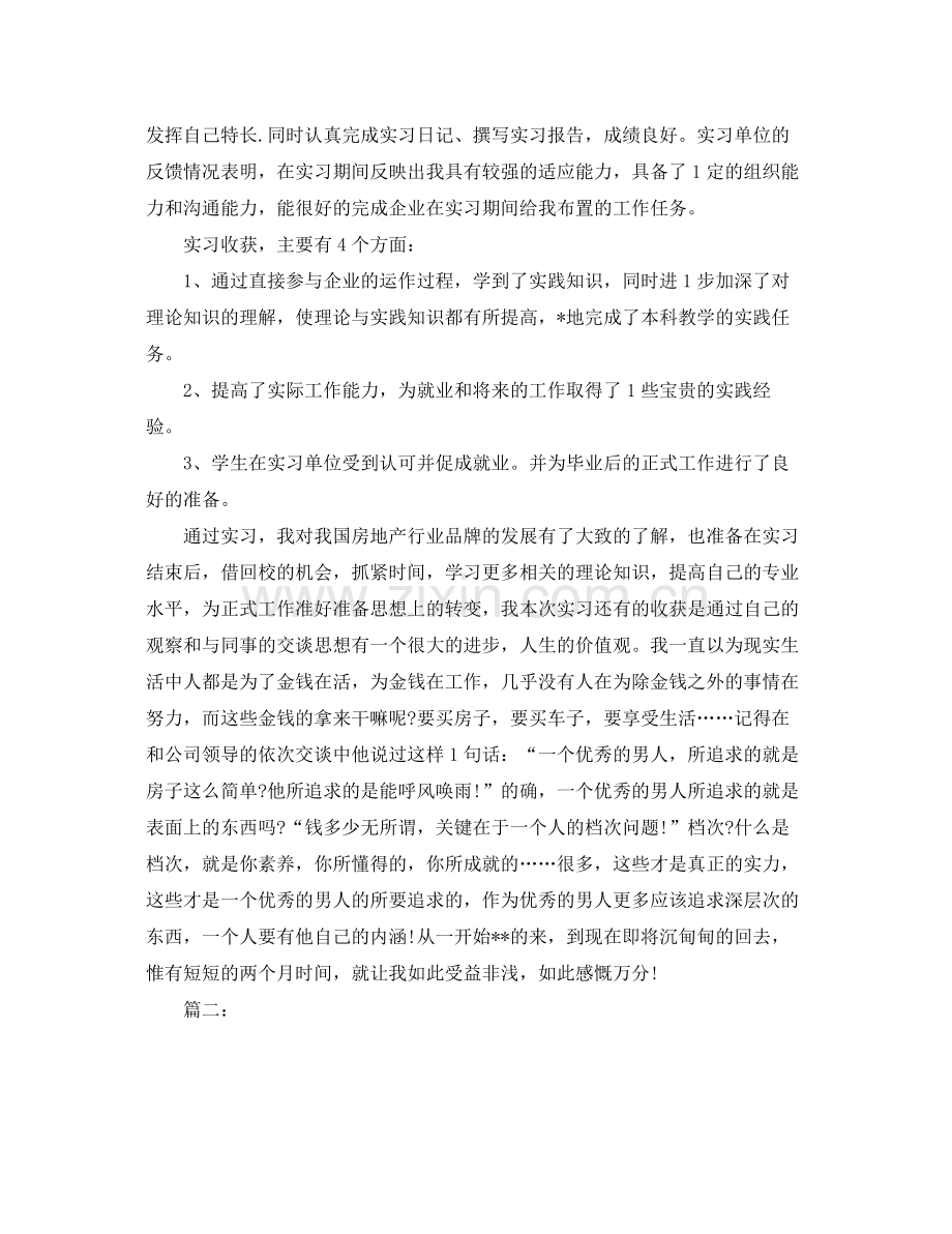 毕业生个人实习总结3篇 .docx_第2页