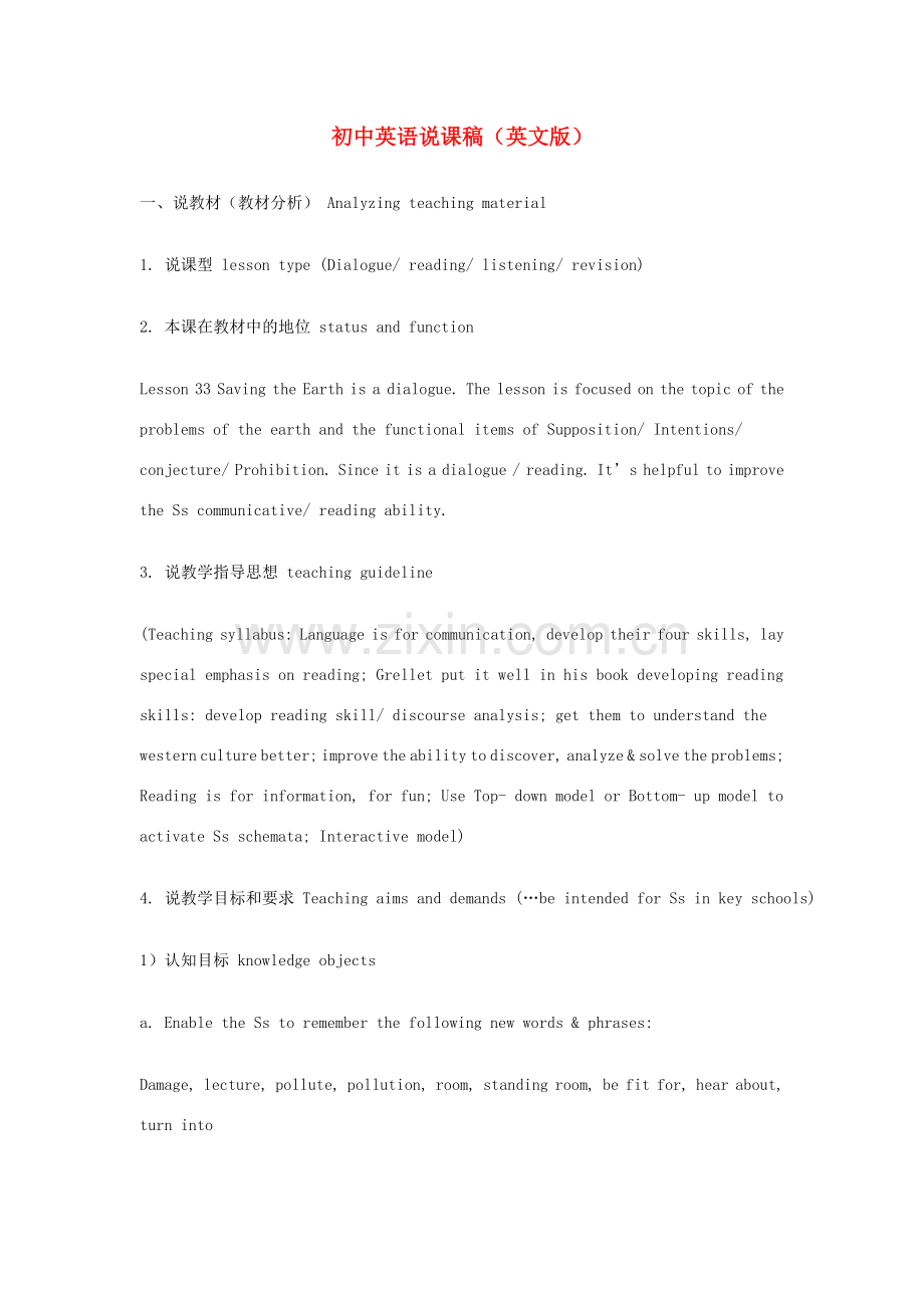 九年级英语 纯英文说课稿.doc_第1页