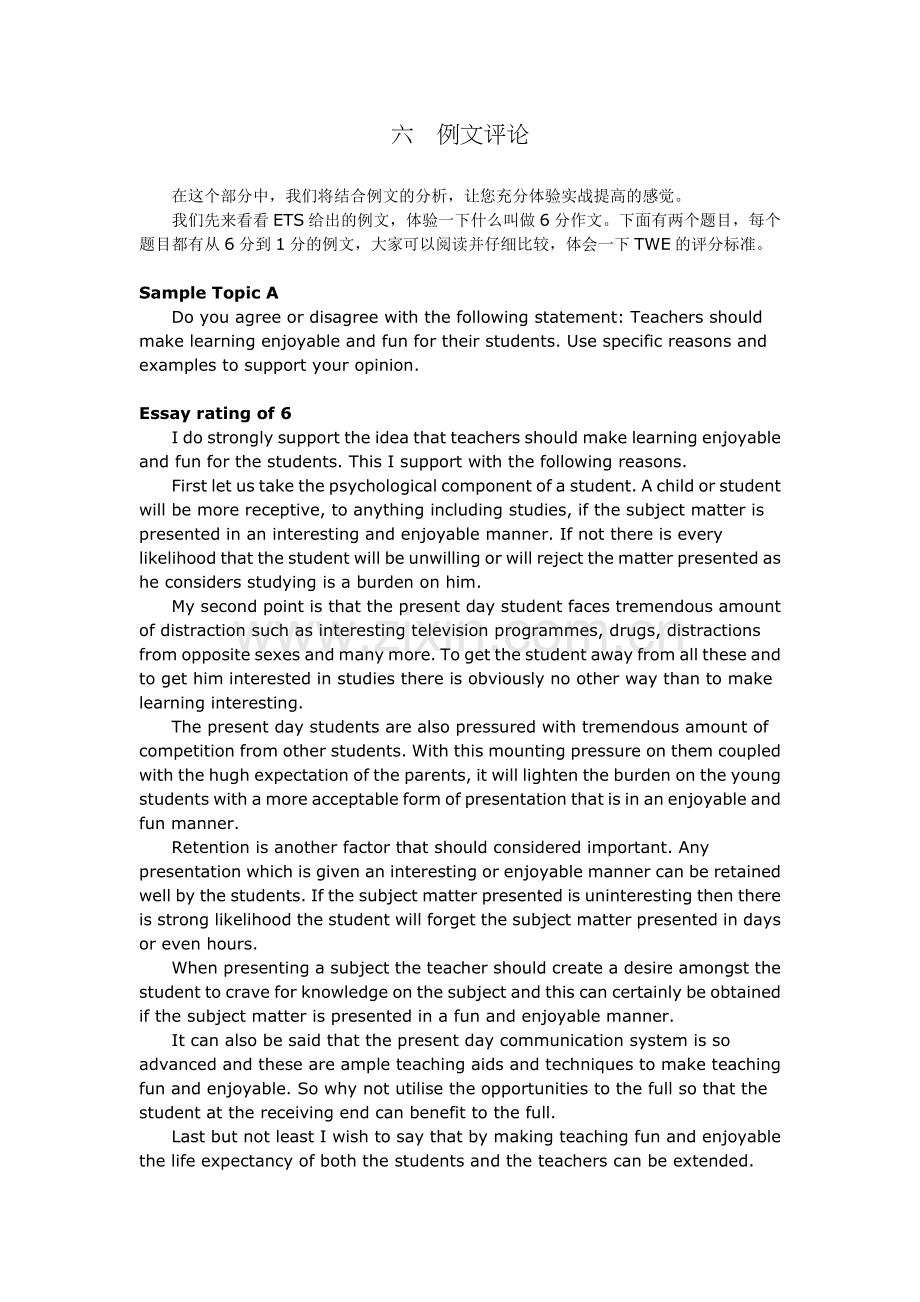 挑战TOEFLibt作文满分第六章——例文评论.doc_第1页