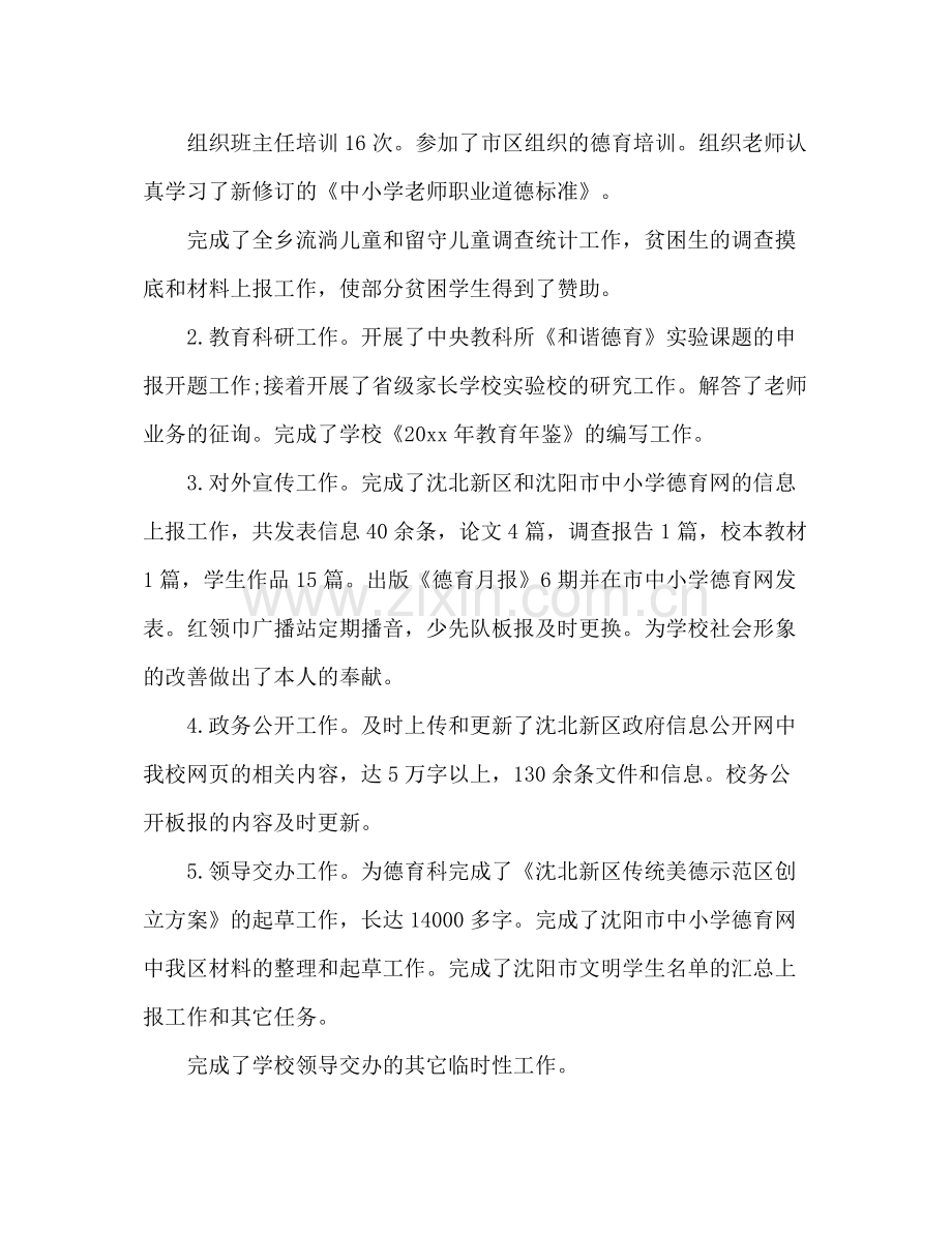 小学德育主任个人工作参考总结（通用）.docx_第2页