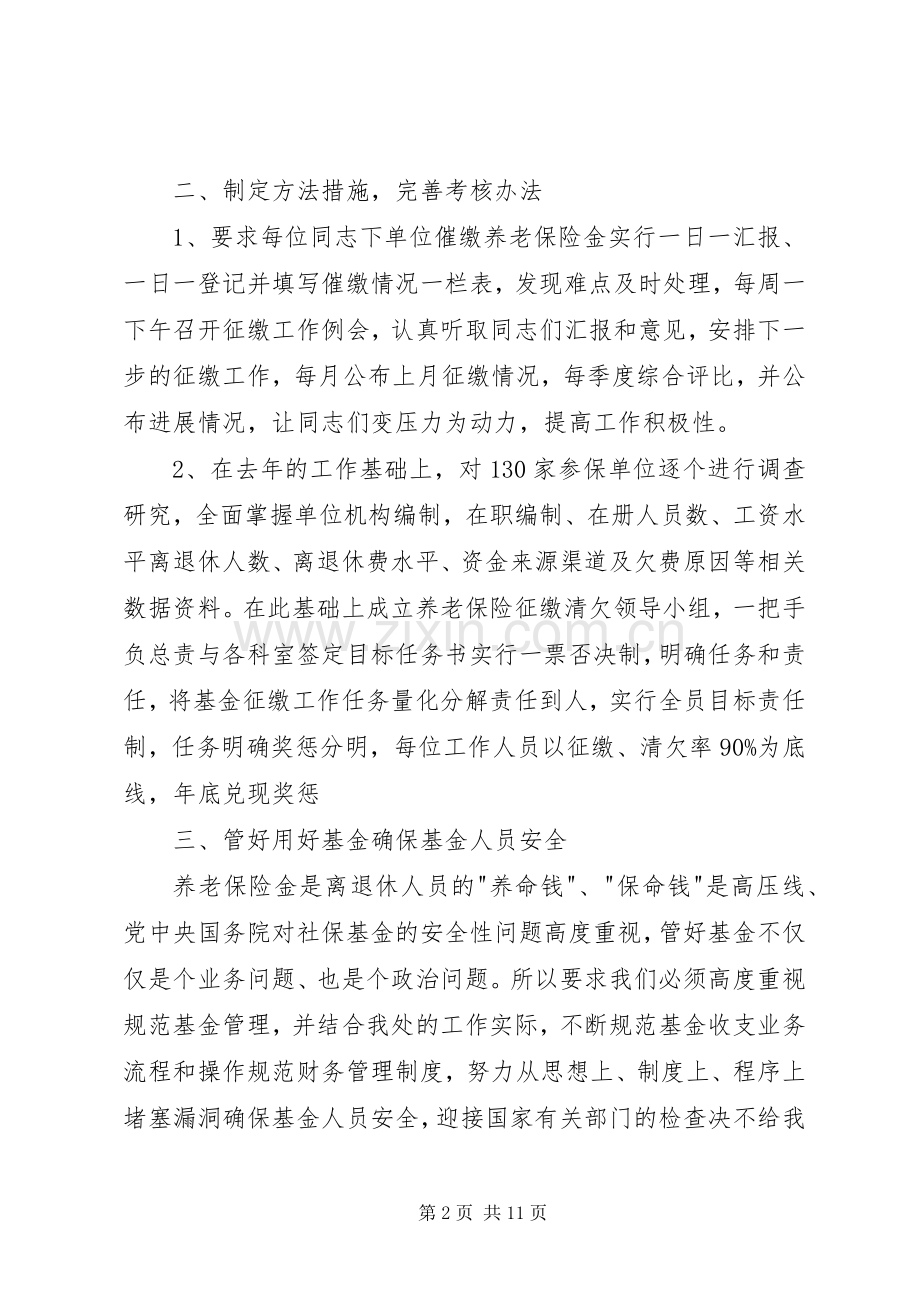20XX年事业单位年度工作计划范文【三篇】生产工作计划范文.docx_第2页
