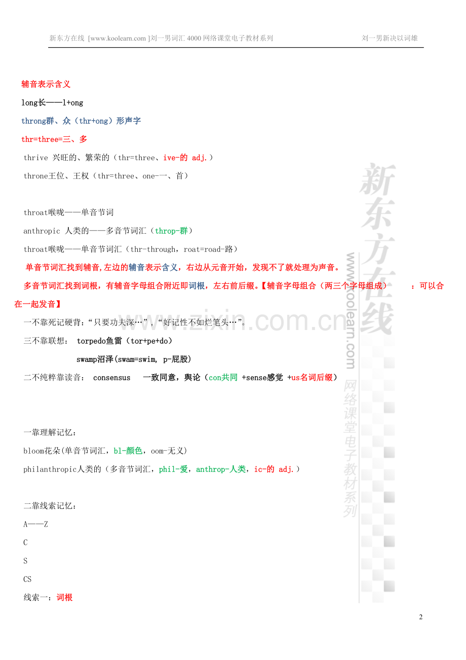 刘一男.4000.随堂讲义.doc_第2页
