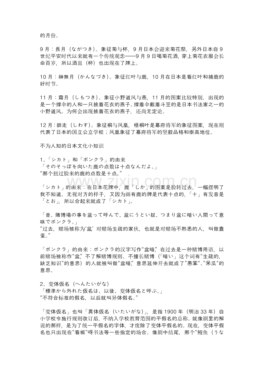 日本人不知道的日语--第三集笔记.doc_第2页
