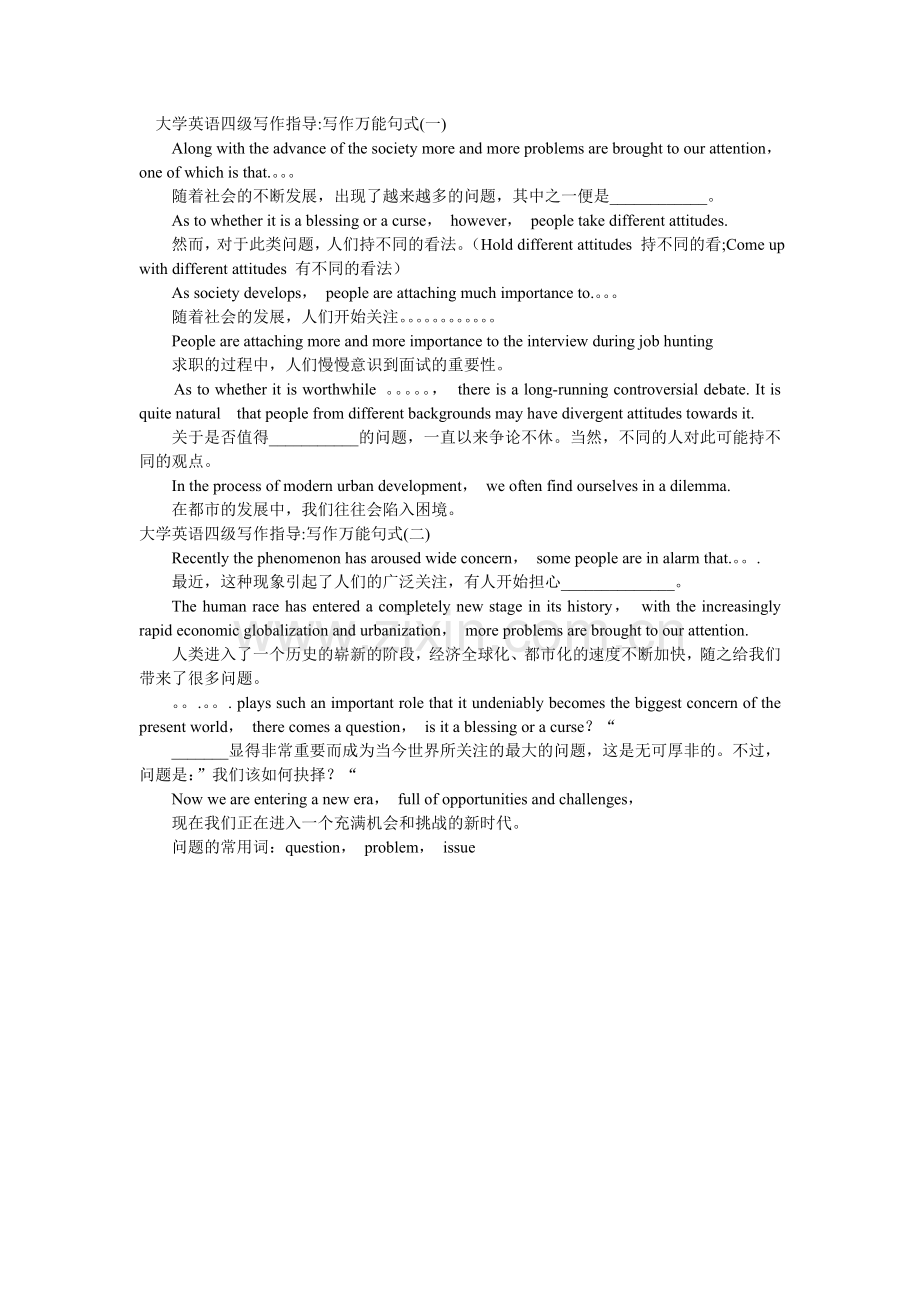 大学英语四级写作万能句式.doc_第1页
