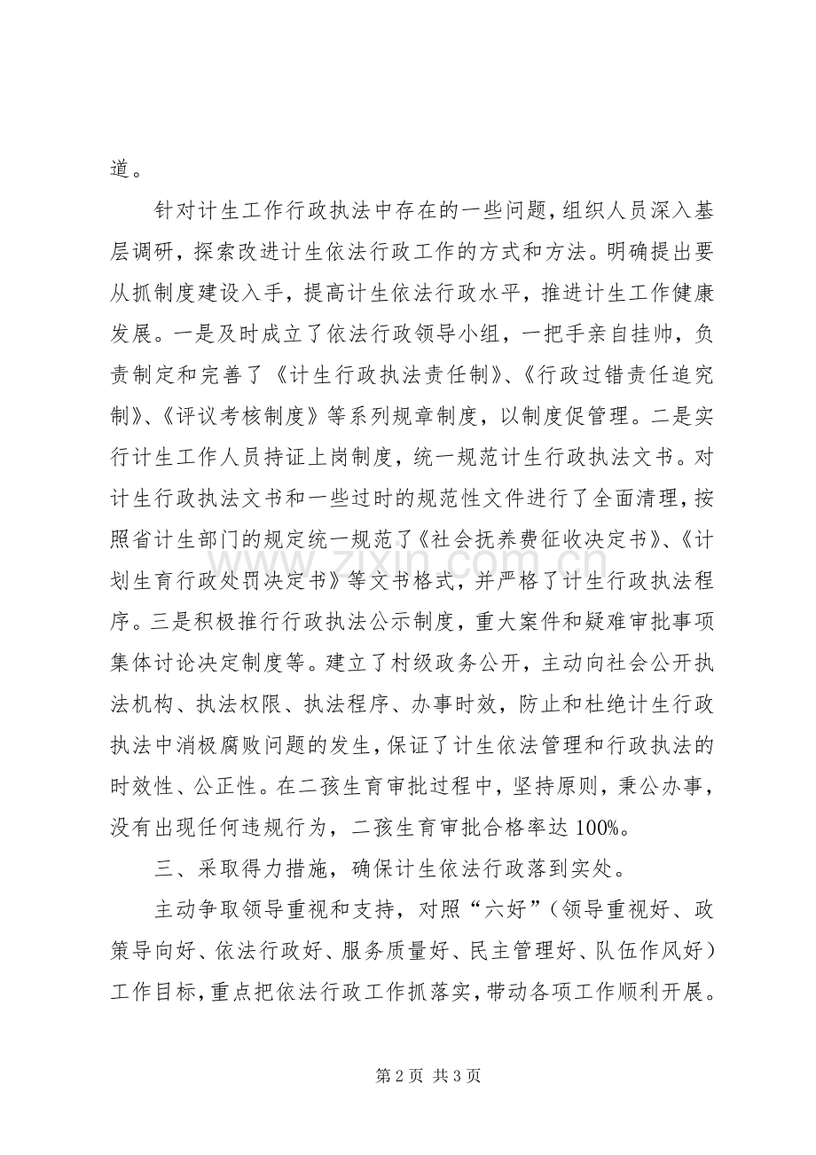人口和计划生育局近年来工作汇报 .docx_第2页