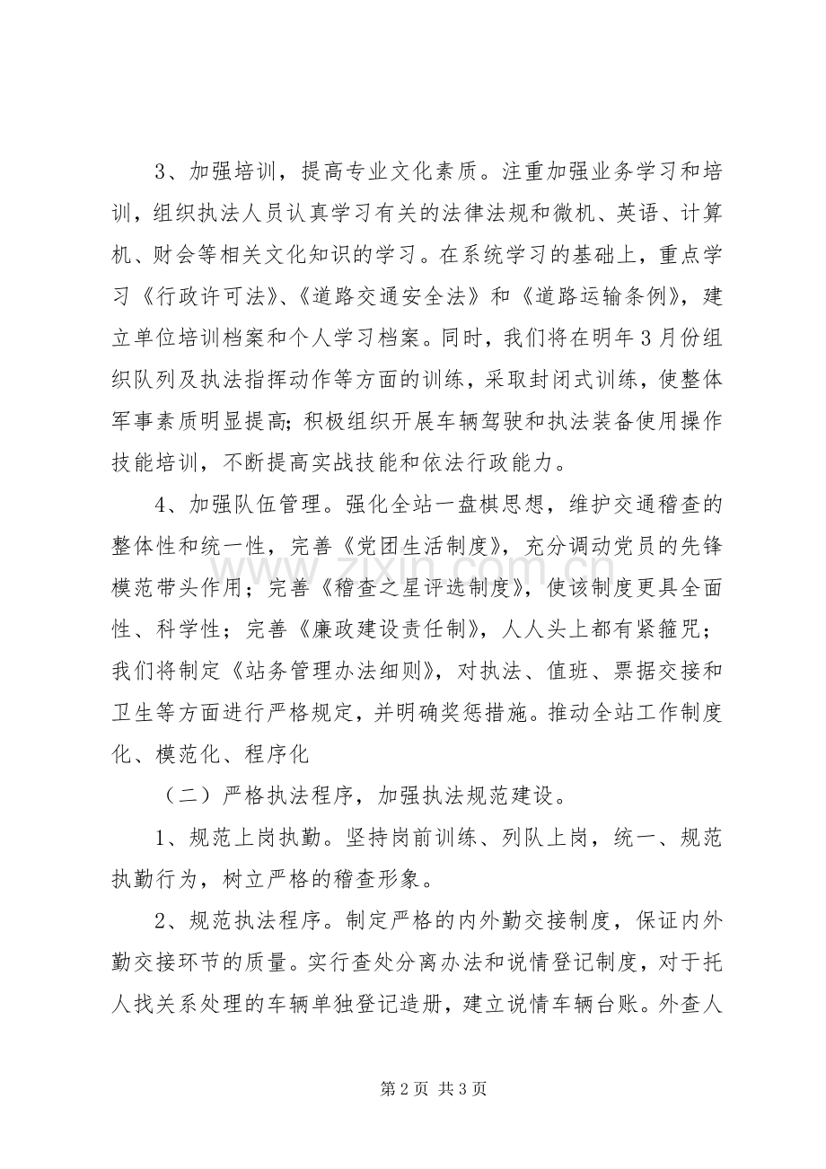县交通稽查站个人工作计划.docx_第2页