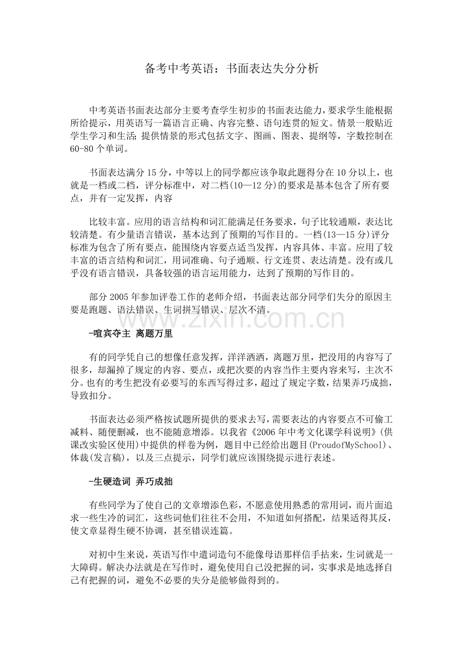 书面表达策略及谚语常用语.doc_第1页