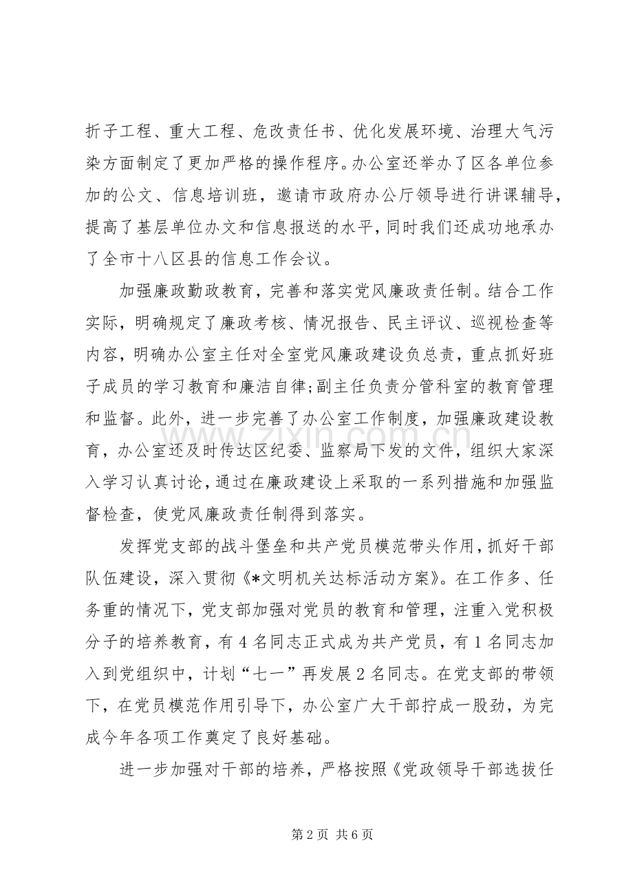 办公室上半年工作总结及下半年工作计划.docx_第2页