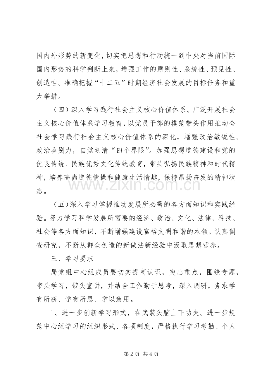 住建局XX年学习计划.docx_第2页
