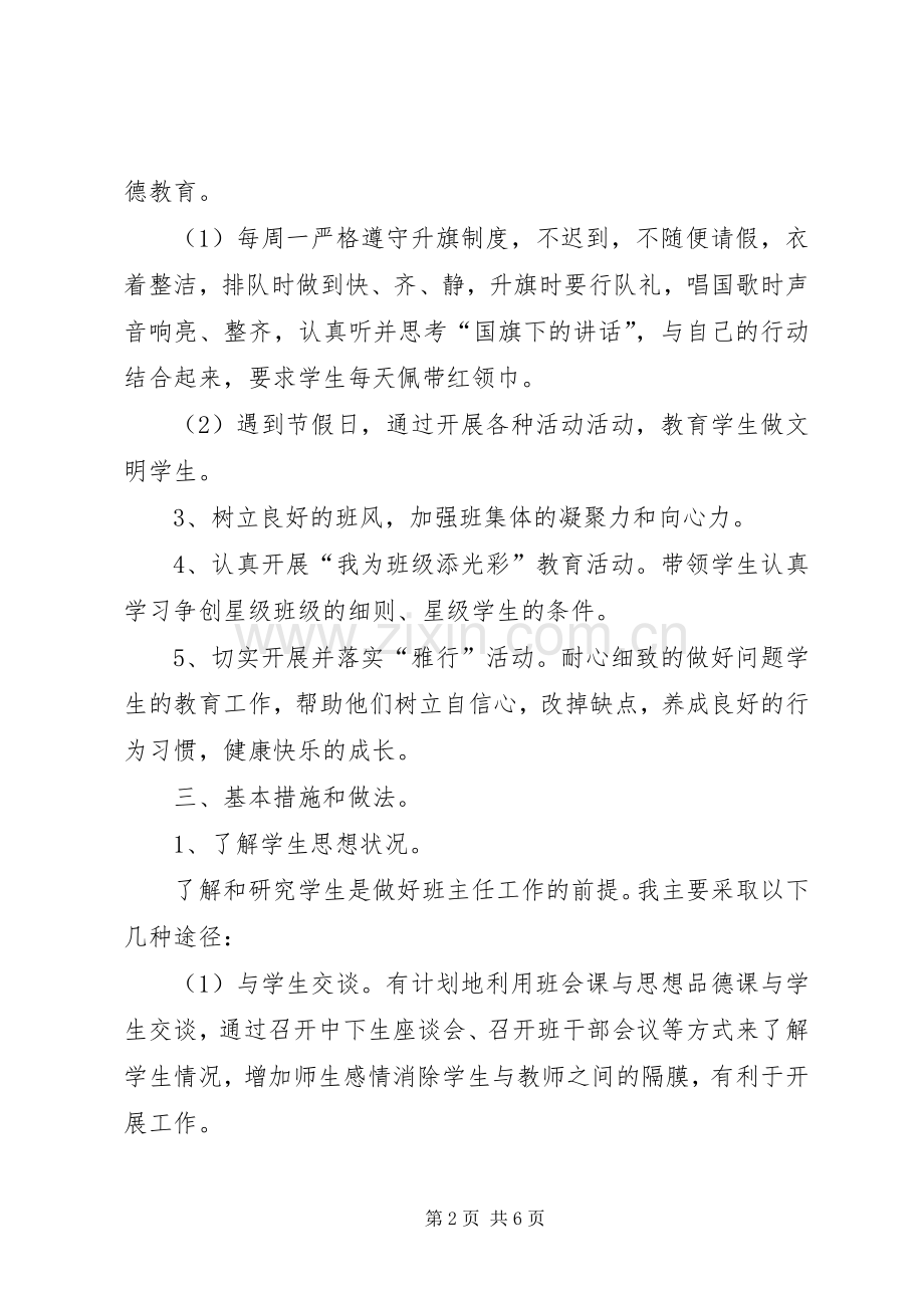 班主任工作计划XX年.docx_第2页