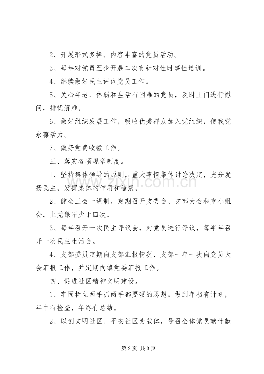 XX年模范社区党支部工作计划.docx_第2页