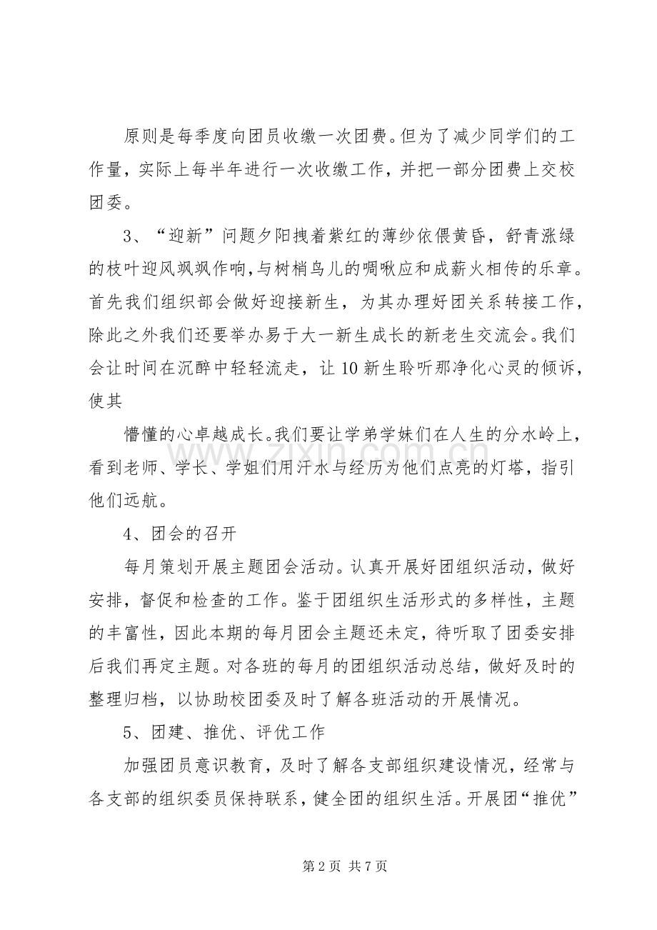 篇一：团委组织部工作计划 .docx_第2页