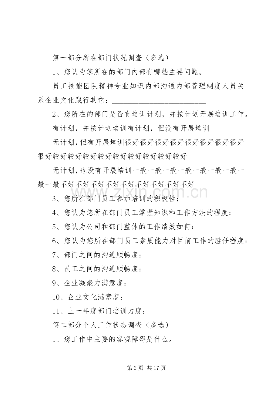 XX年培训计划部门问卷调查_1.docx_第2页