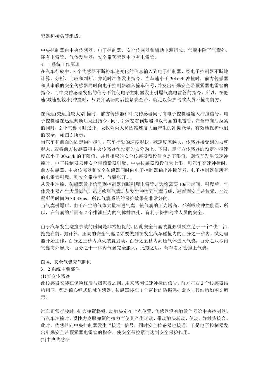 汽车安全气囊系统与技术发展研究.doc_第2页