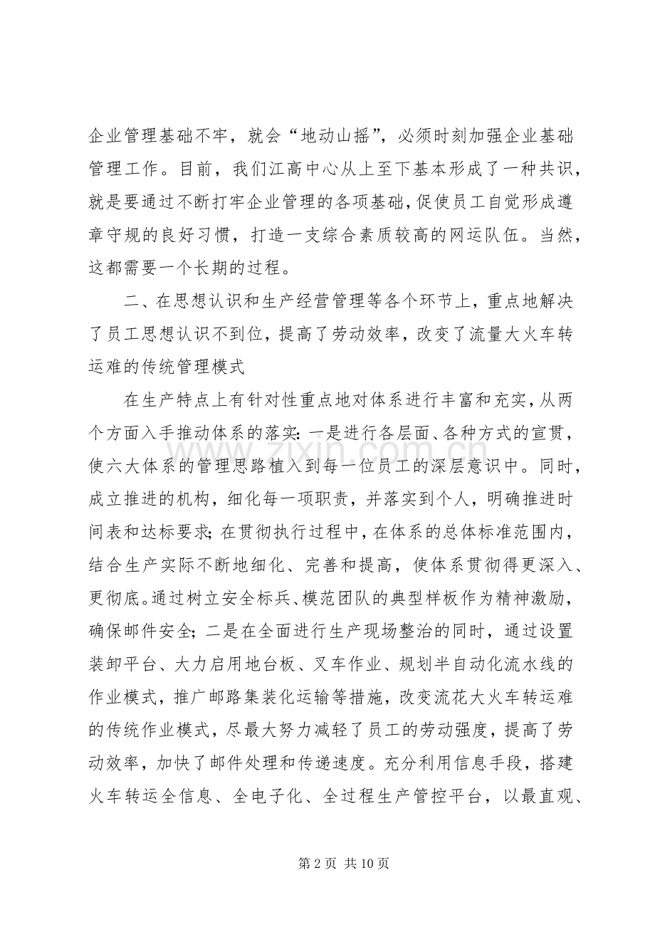 邮区中心局XX年年度工作计划 .docx_第2页