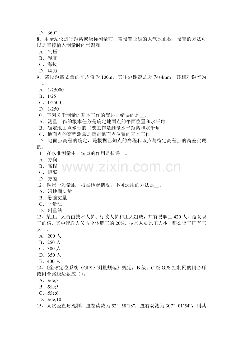 2018年上半年宁夏省中级工程测量员考试试卷.doc_第2页