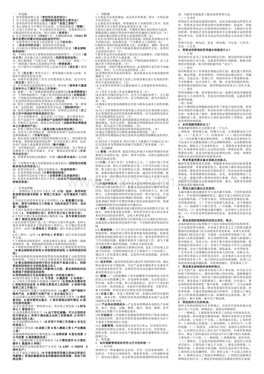 现代企业管理期末复习题.doc_第1页